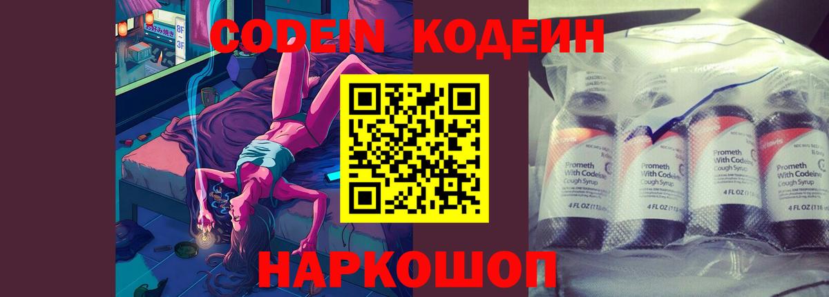 Кодеин Purple Drank Изобильный