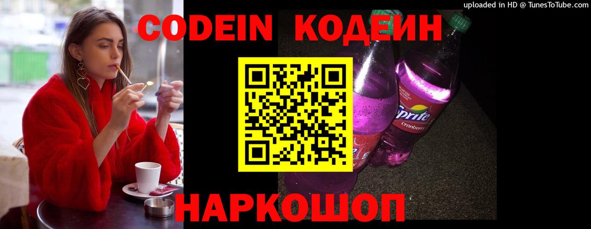 Кодеиновый сироп Lean напиток Lean (лин)  Вход с VPN  Кодеиновый сироп Lean Purple Drank  Изобильный 