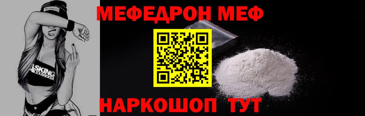 Мефедрон 4 MMC  Вход с VPN  Изобильный  МЯУ-МЯУ  МЕФ кристаллы  МЕФ 